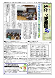 そげっぱ通信5月号