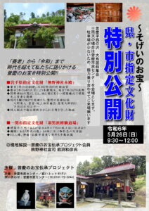 そげいのお宝　特別公開