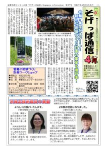 そげっぱ通信4月号