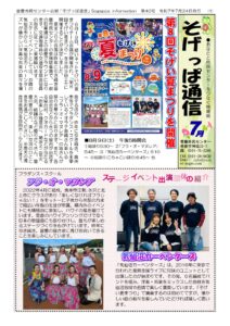 そげっぱ通信7月号