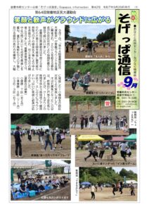 そげっぱ通信9月号