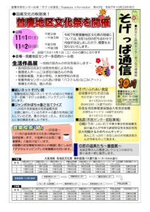そげっぱ通信10月号