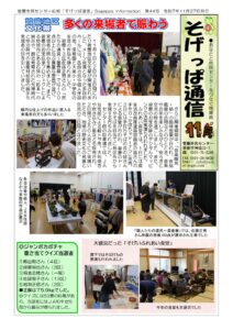 そげっぱ通信11月号