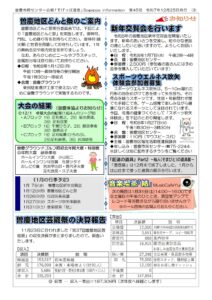 そげっぱ通信12月号