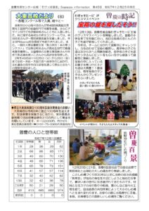 そげっぱ通信12月号
