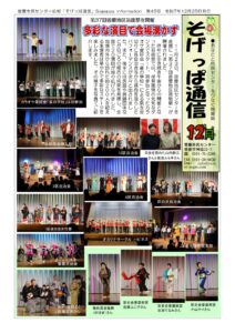 そげっぱ通信12月号
