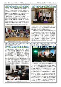 そげっぱ通信12月号