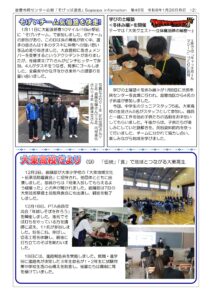 そげっぱ通信1月号