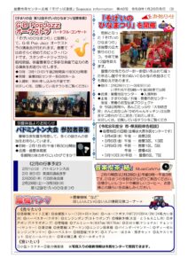 そげっぱ通信1月号