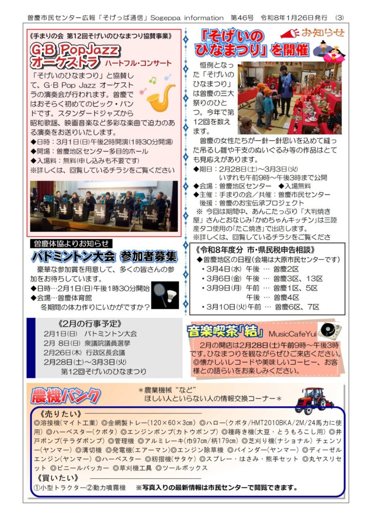 そげっぱ通信1月号