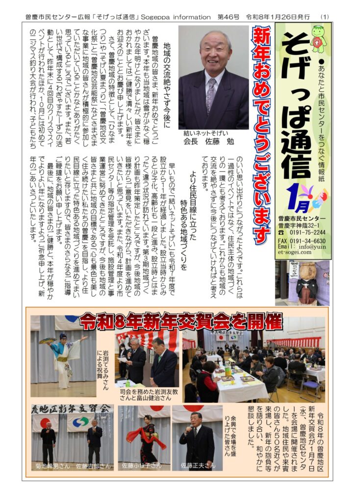 そげっぱ通信1月号