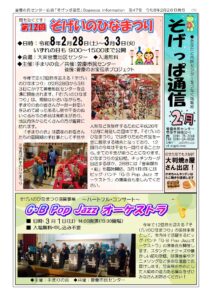 そげっぱ通信2月号
