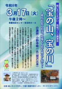 地域づくり講演会「宝の山、宝の川」