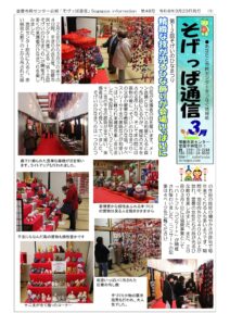 そげっぱ通信3月号
