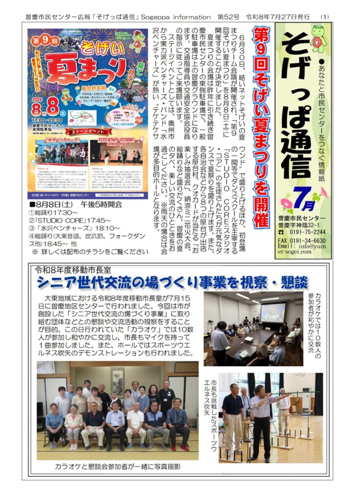 そげっぱ通信7月号