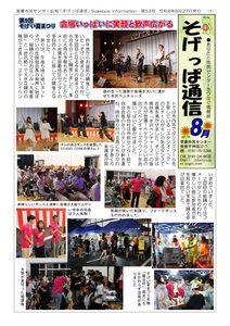 そげっぱ通信8月号